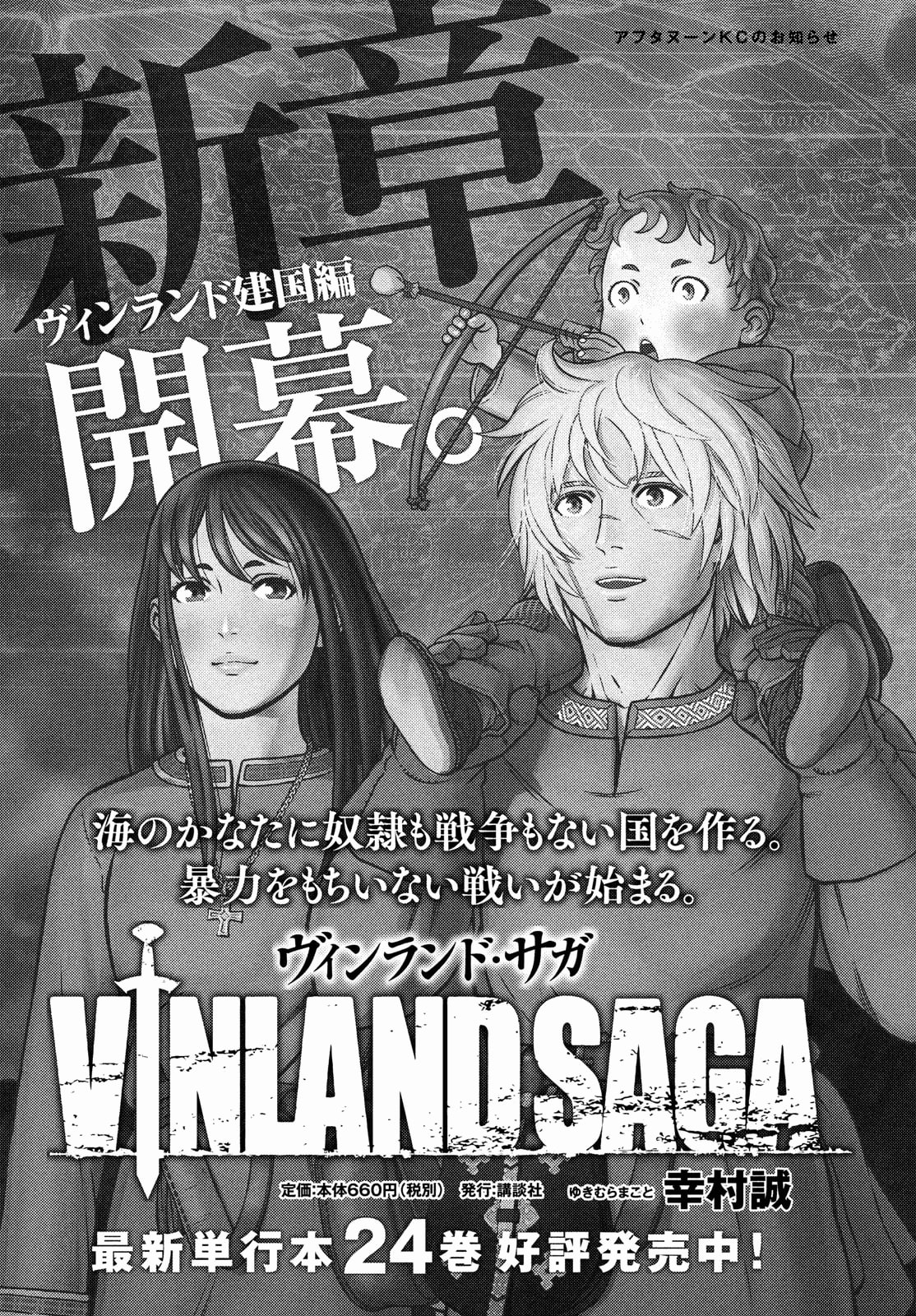 Vinland Saga: Chapter 176 - Page 21