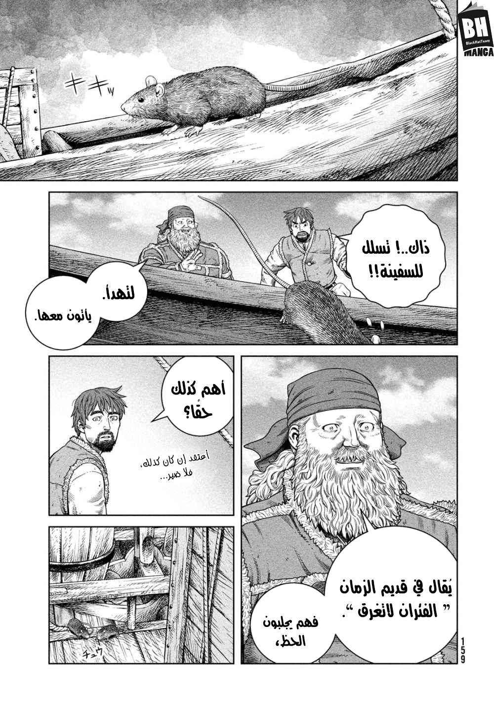 Vinland Saga: Chapter 177 - Page 4