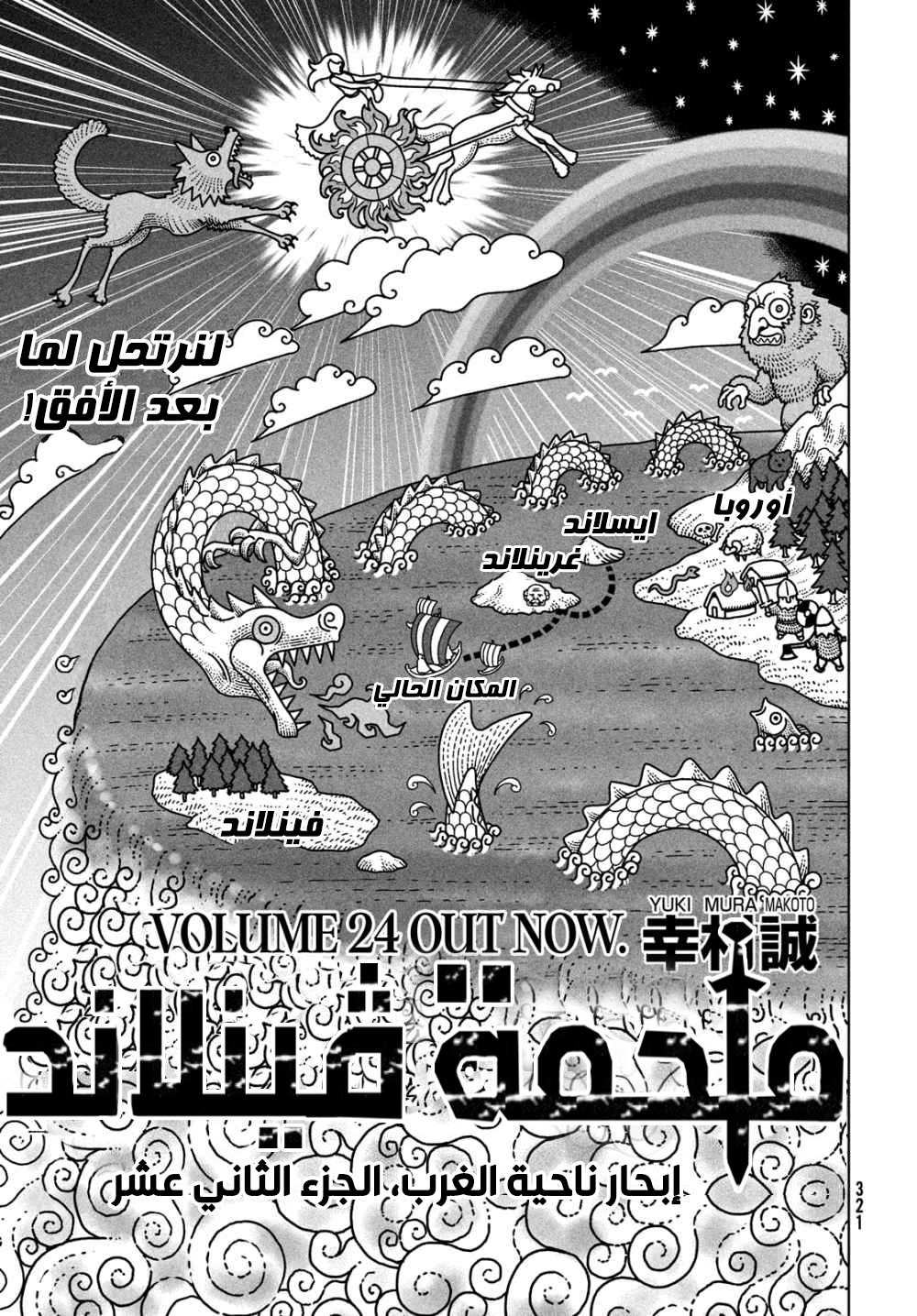 Vinland Saga: Chapter 178 - Page 2