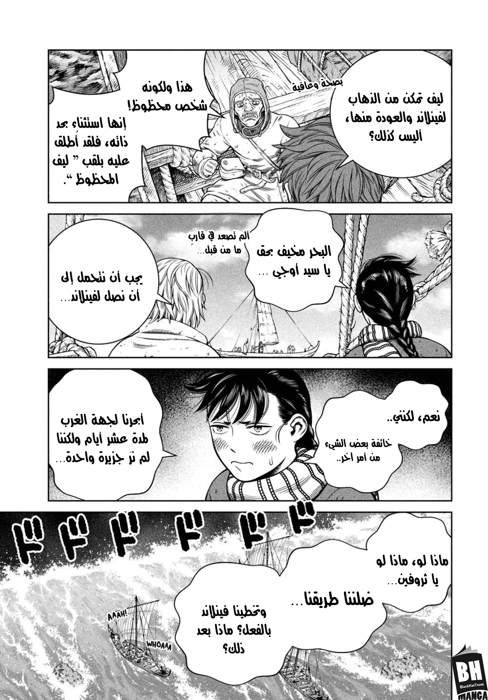 Vinland Saga: Chapter 178 - Page 8