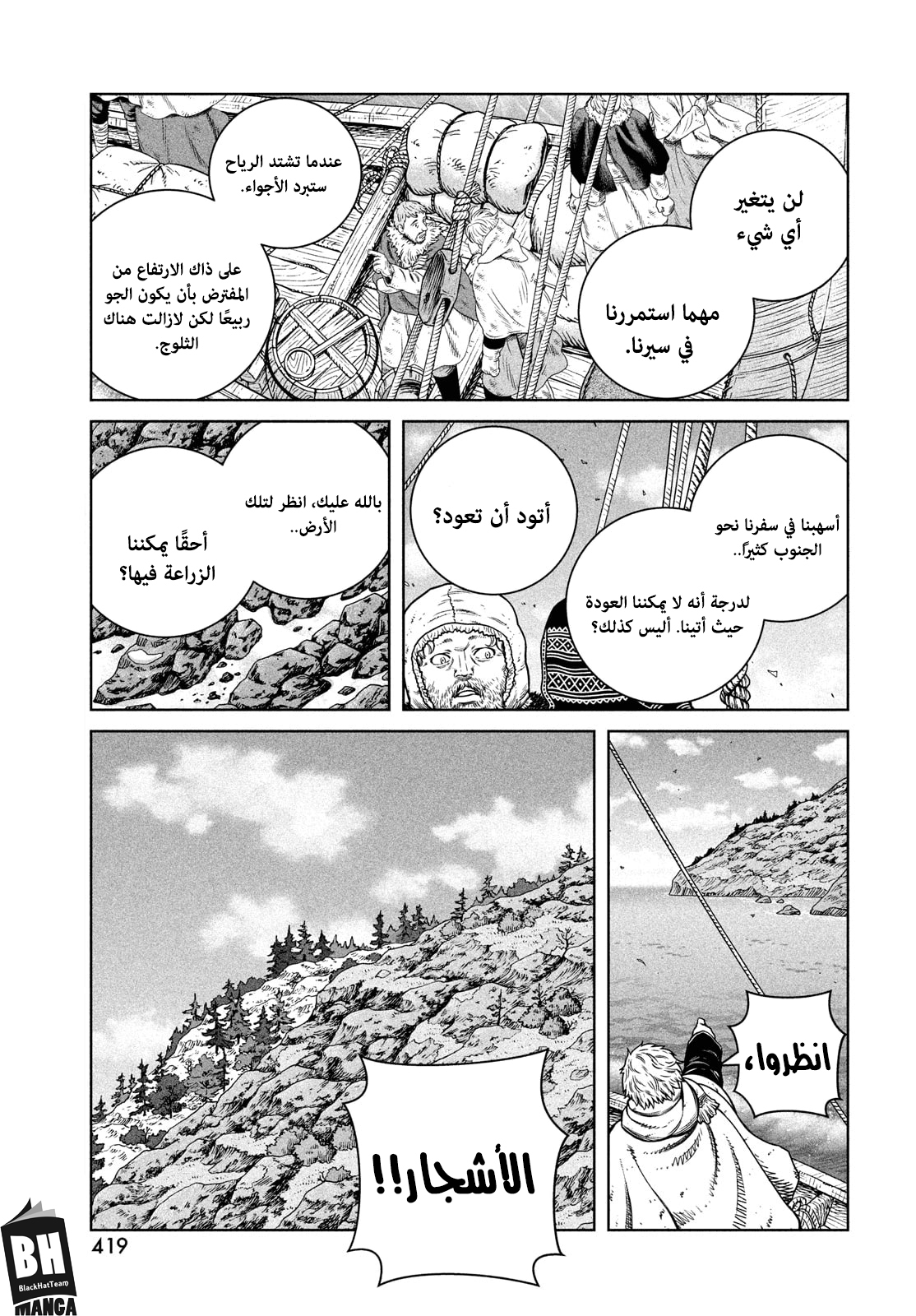 Vinland Saga: Chapter 179 - Page 6