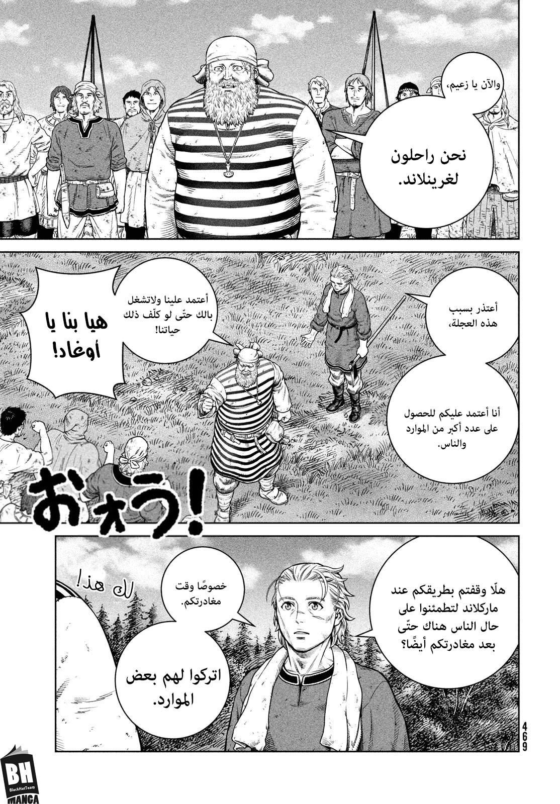 Vinland Saga: Chapter 181 - Page 7