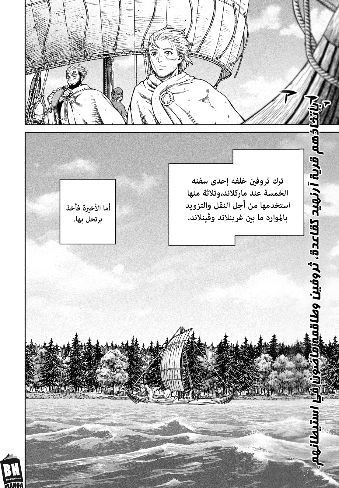 Vinland Saga: Chapter 182 - Page 3