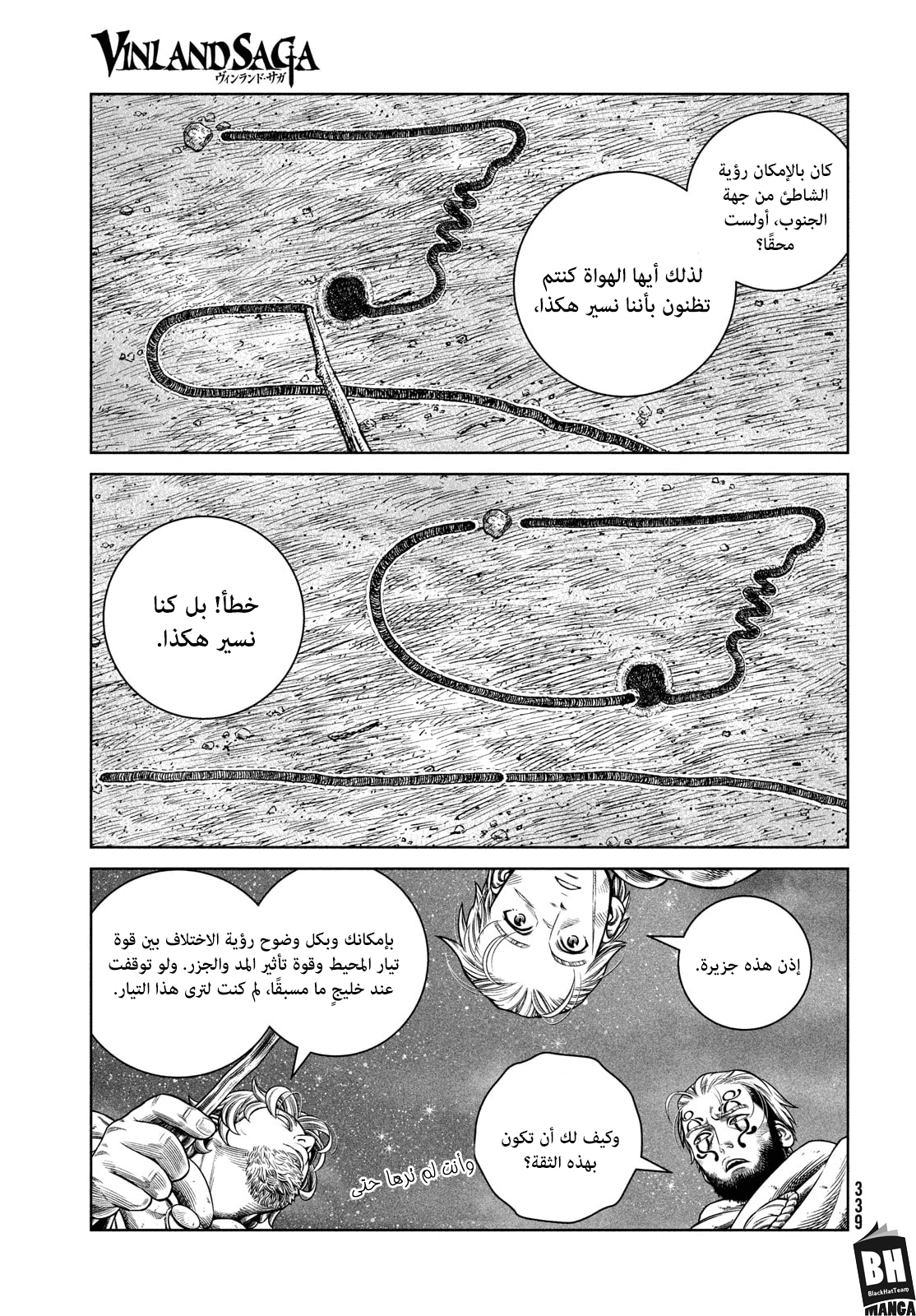 Vinland Saga: Chapter 182 - Page 6