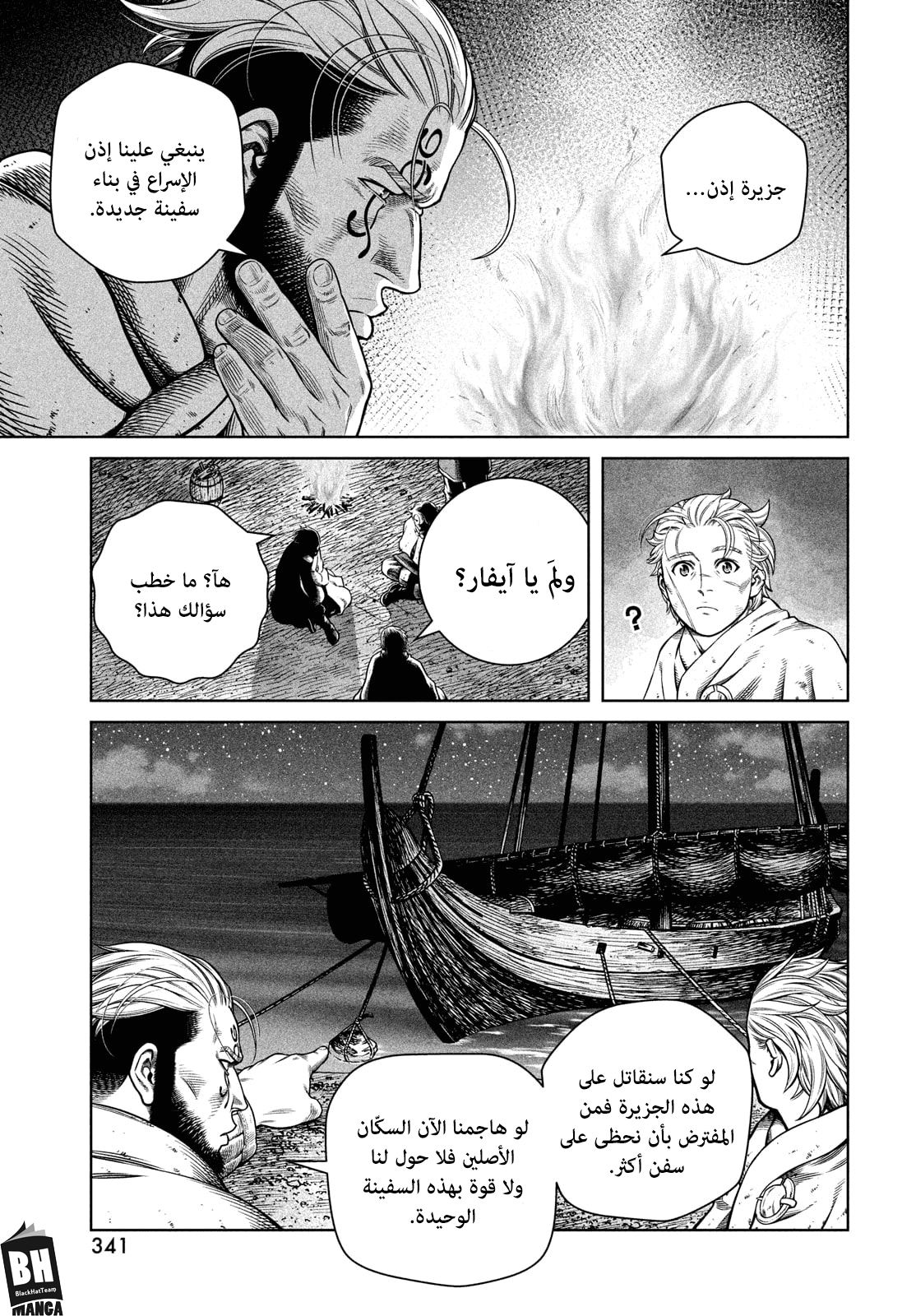 Vinland Saga: Chapter 182 - Page 8