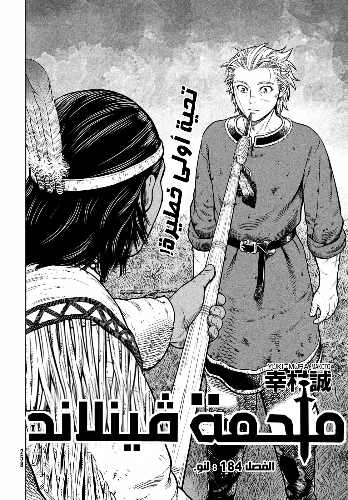 Vinland Saga: Chapter 184 - Page 3