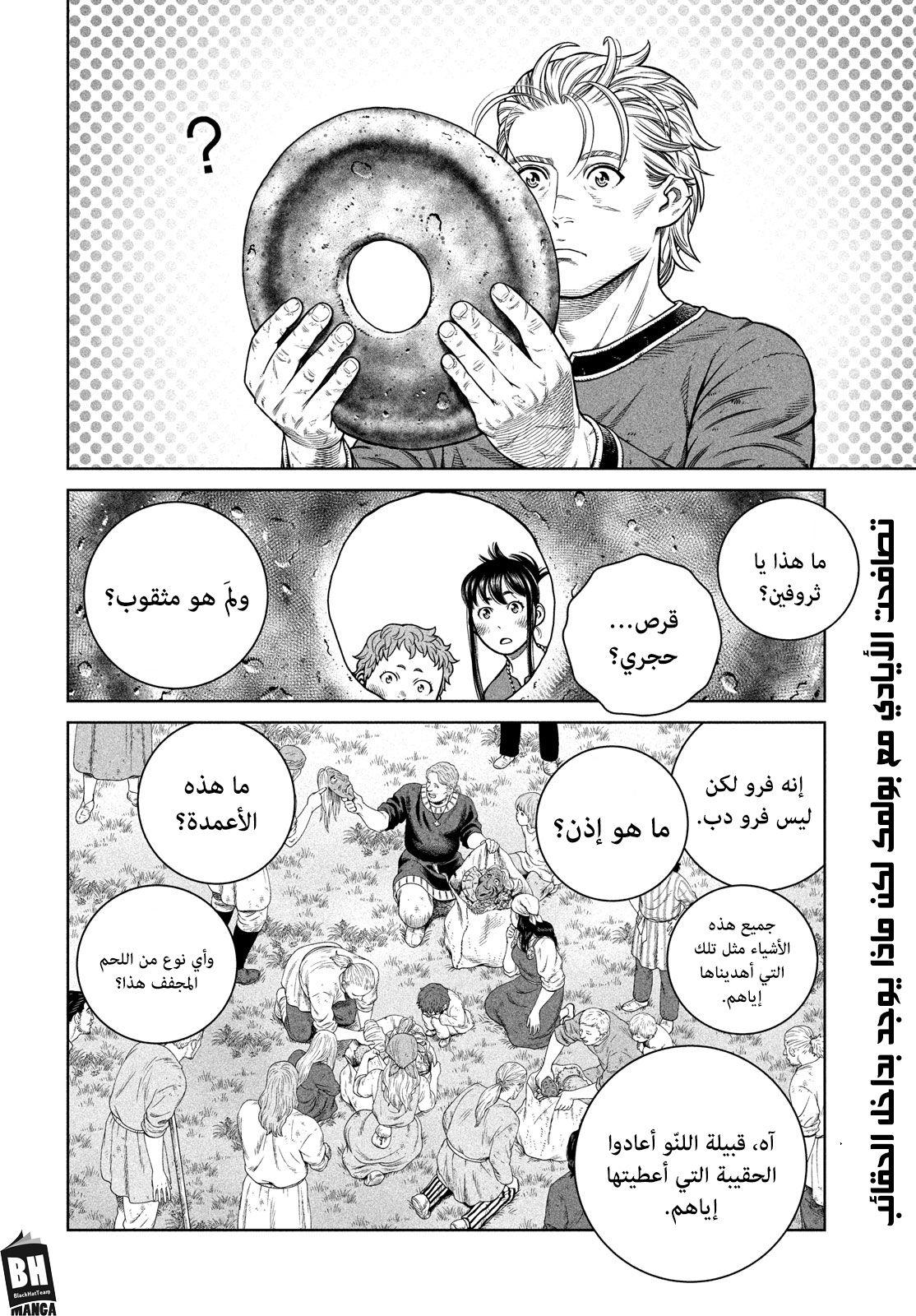 Vinland Saga: Chapter 185 - Page 5