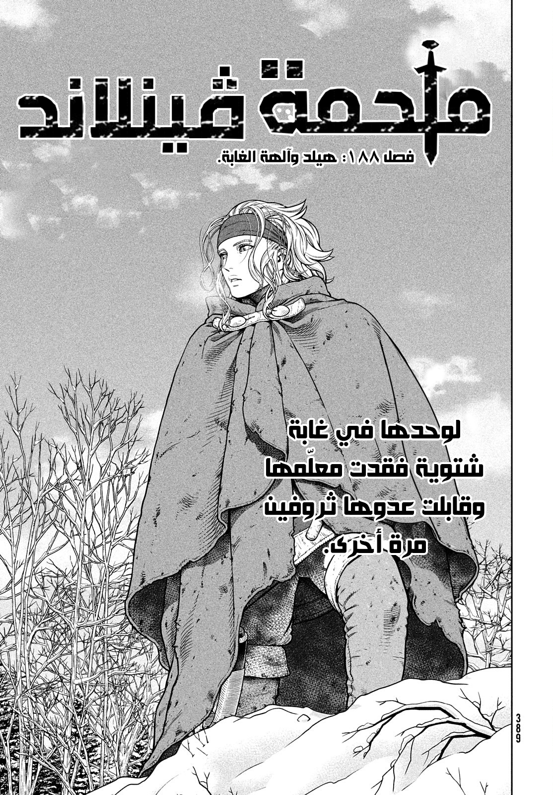 Vinland Saga: Chapter 188 - Page 2