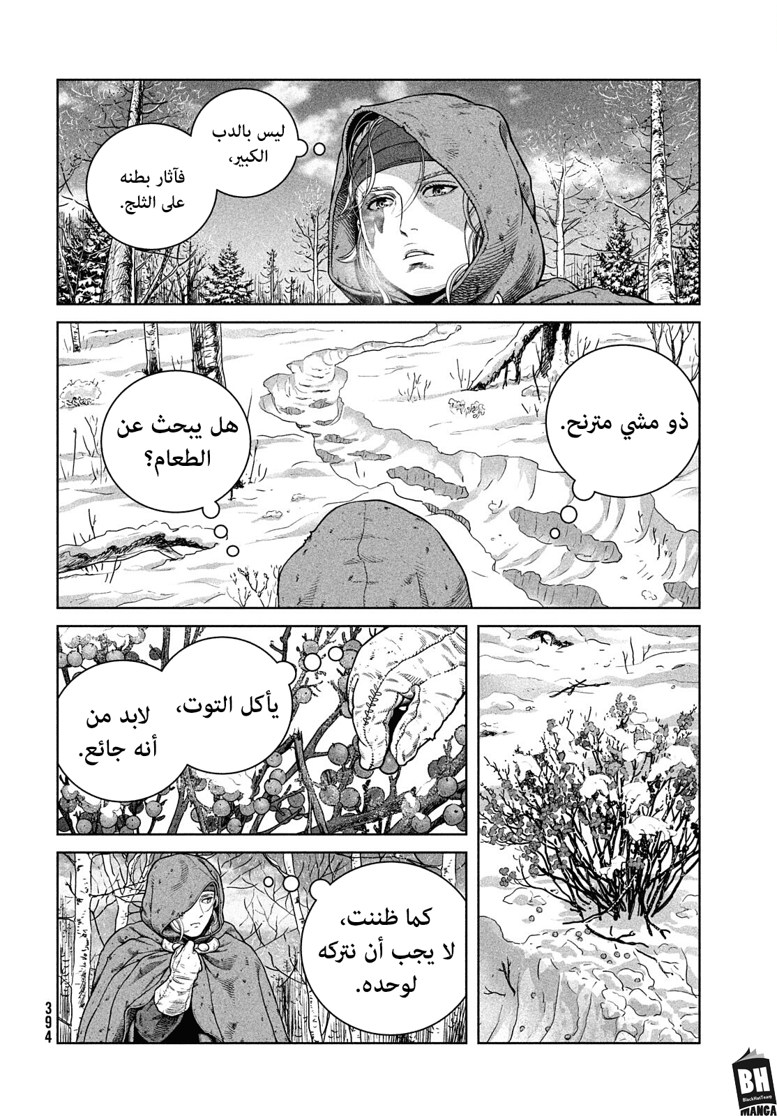 Vinland Saga: Chapter 188 - Page 7