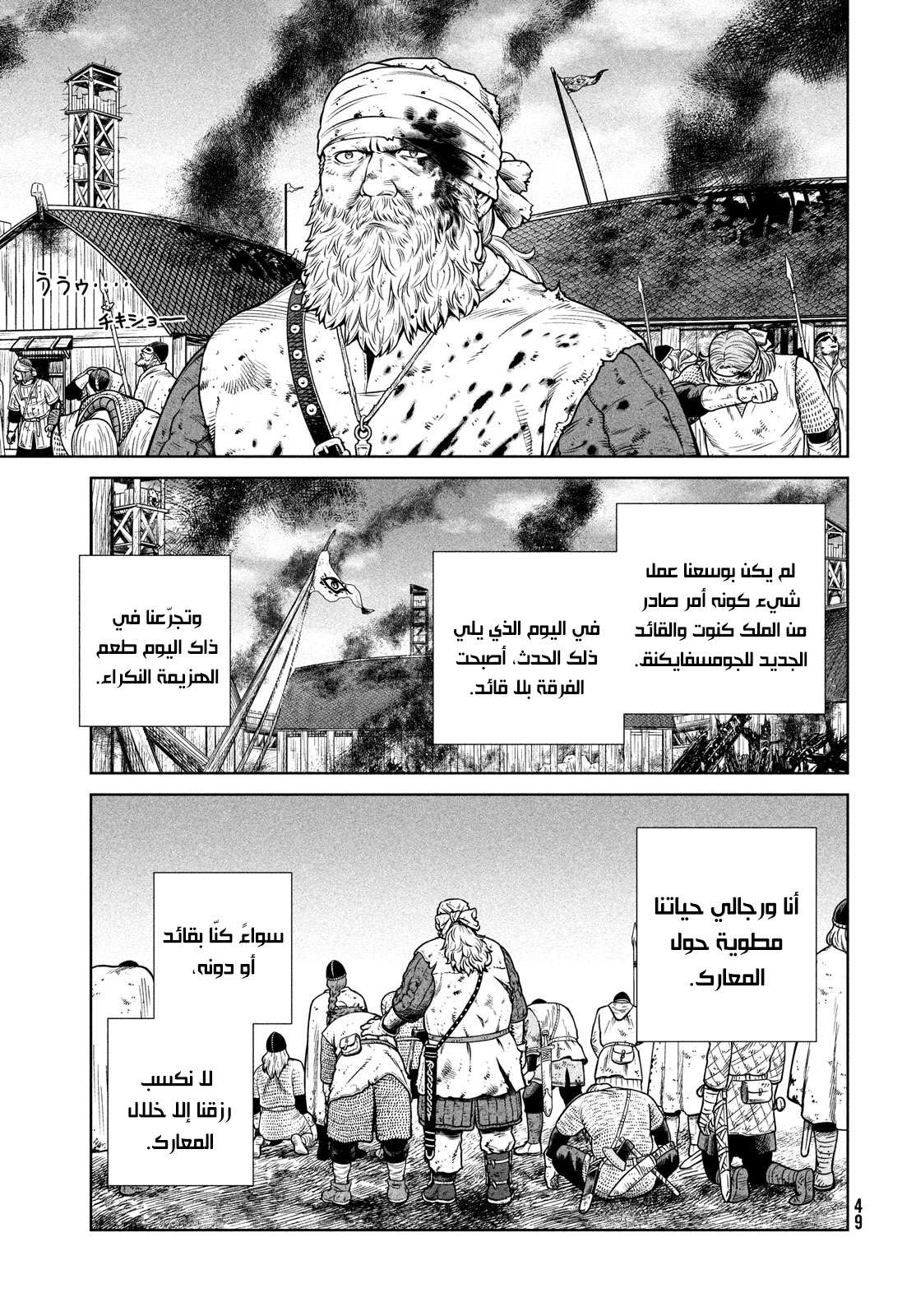 Vinland Saga: Chapter 190 - Page 4