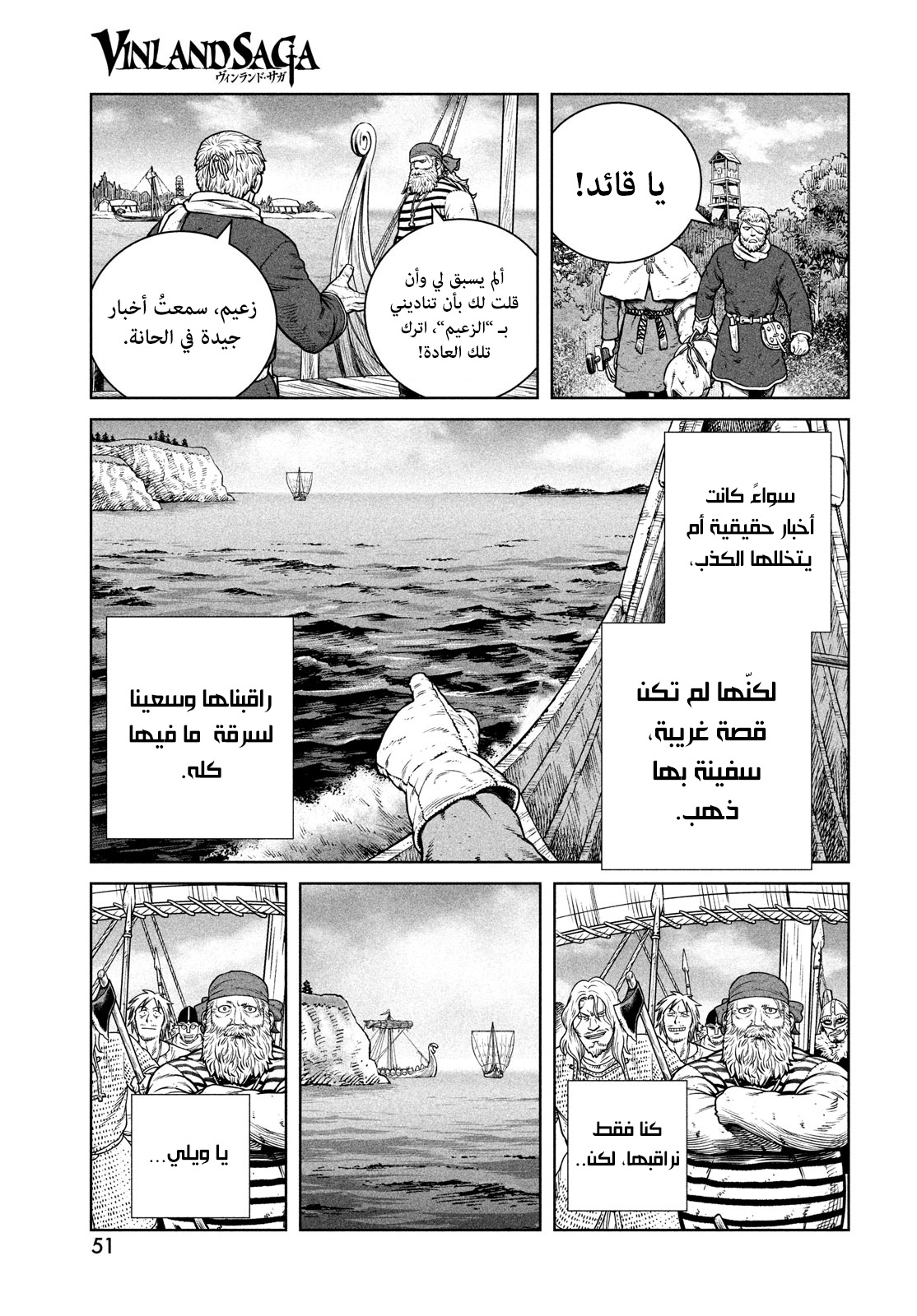 Vinland Saga: Chapter 190 - Page 6
