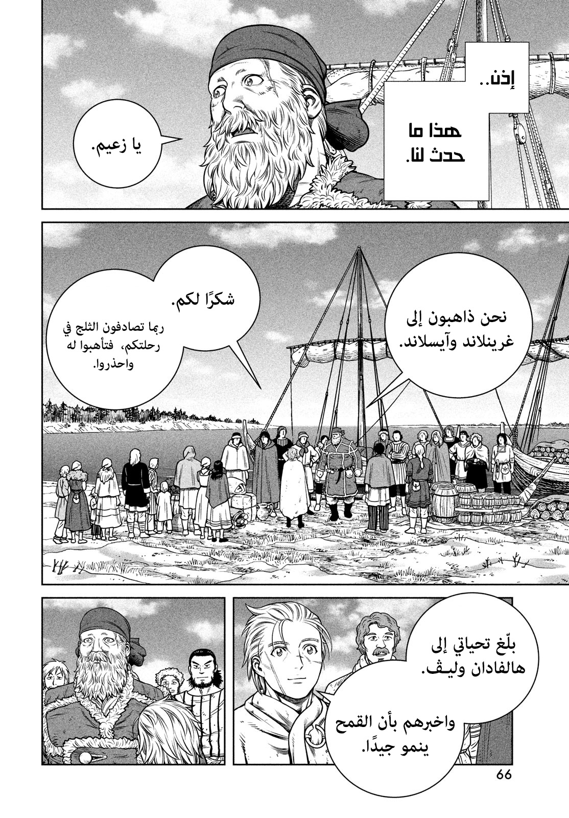 Vinland Saga: Chapter 190 - Page 21