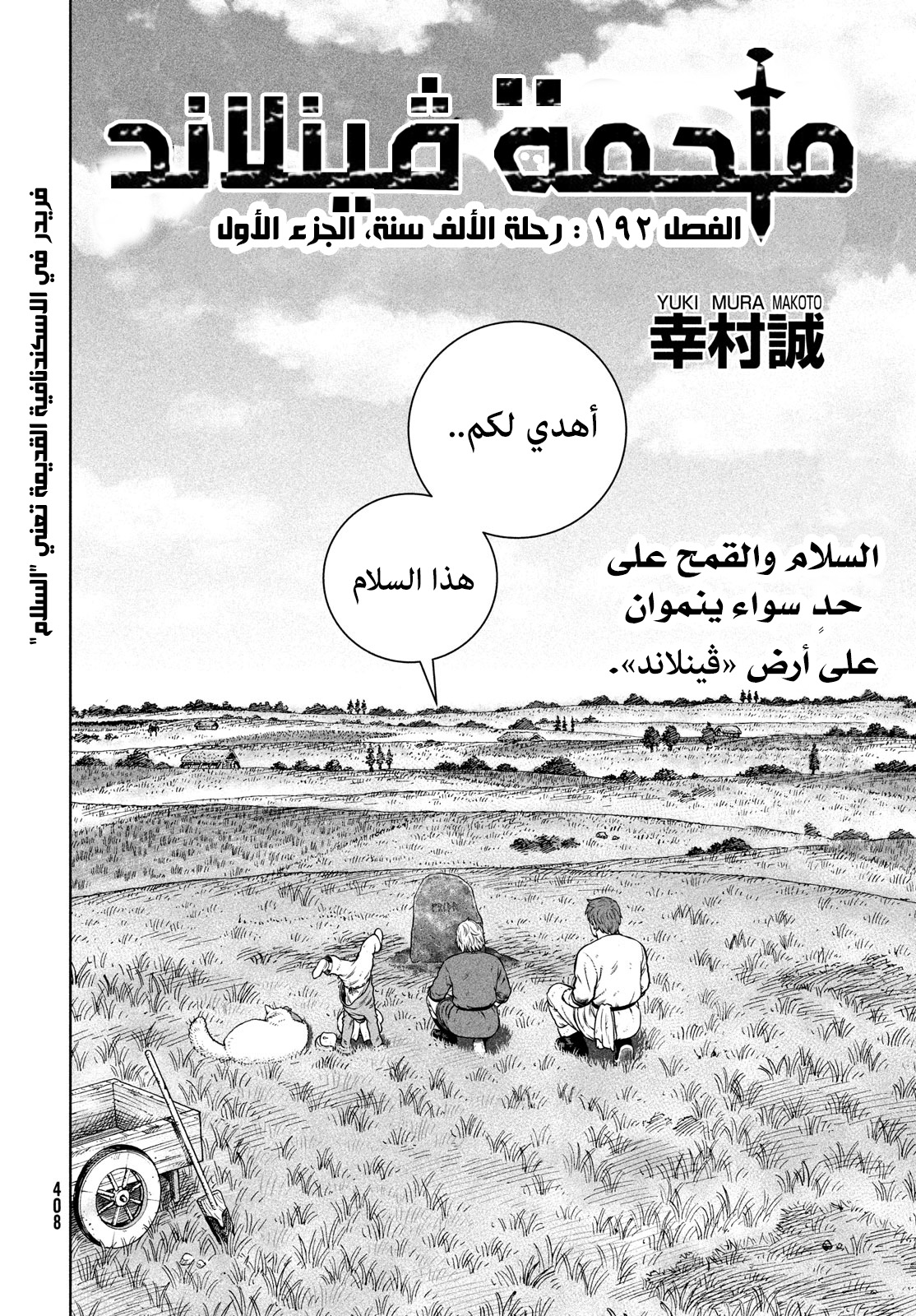 Vinland Saga: Chapter 192 - Page 5