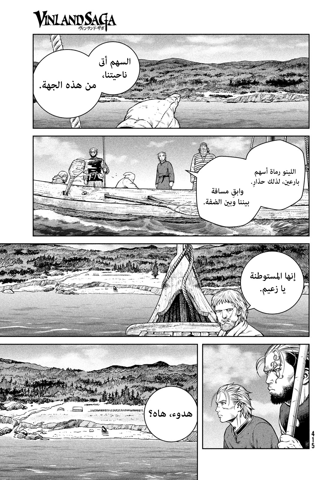 Vinland Saga: Chapter 192 - Page 12