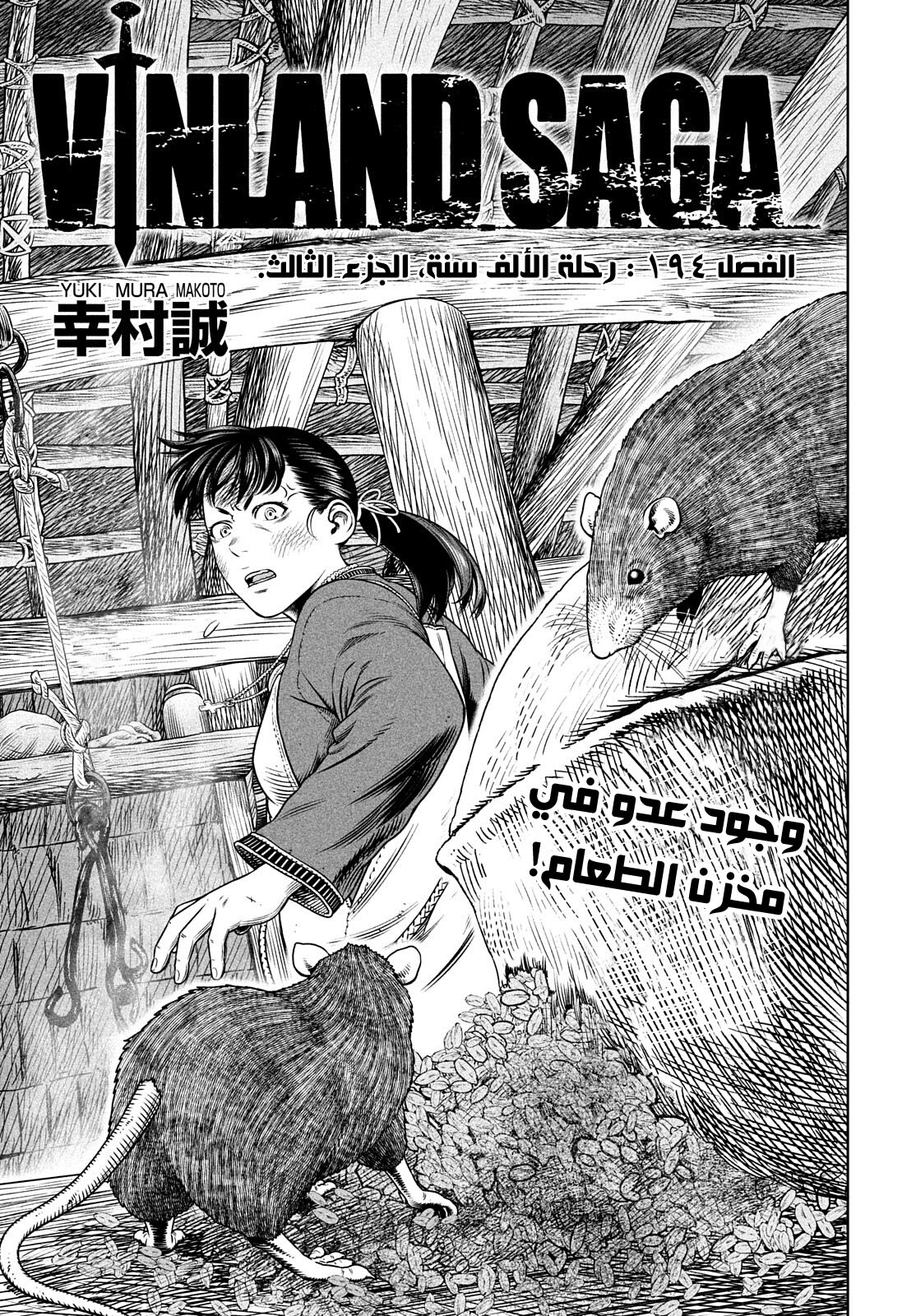 Vinland Saga: Chapter 194 - Page 3