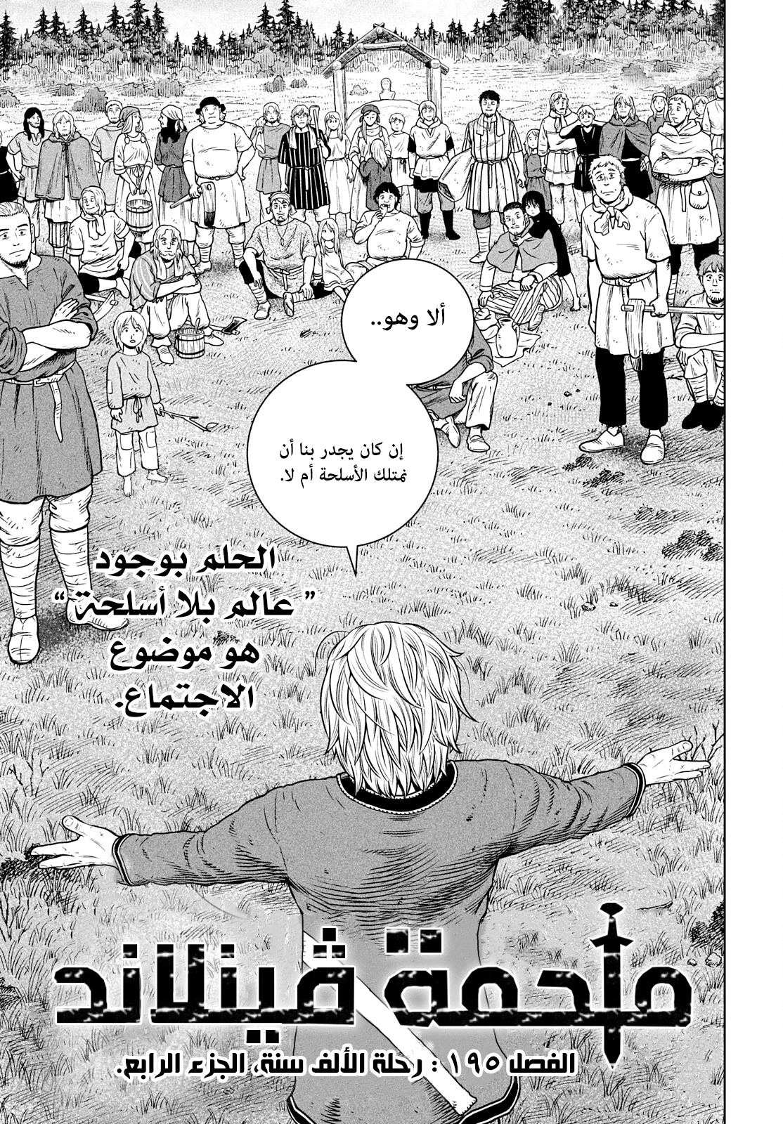 Vinland Saga: Chapter 195 - Page 4