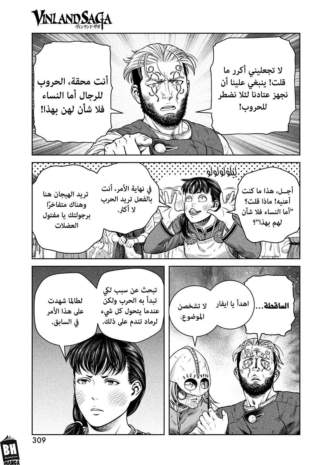 Vinland Saga: Chapter 195 - Page 12