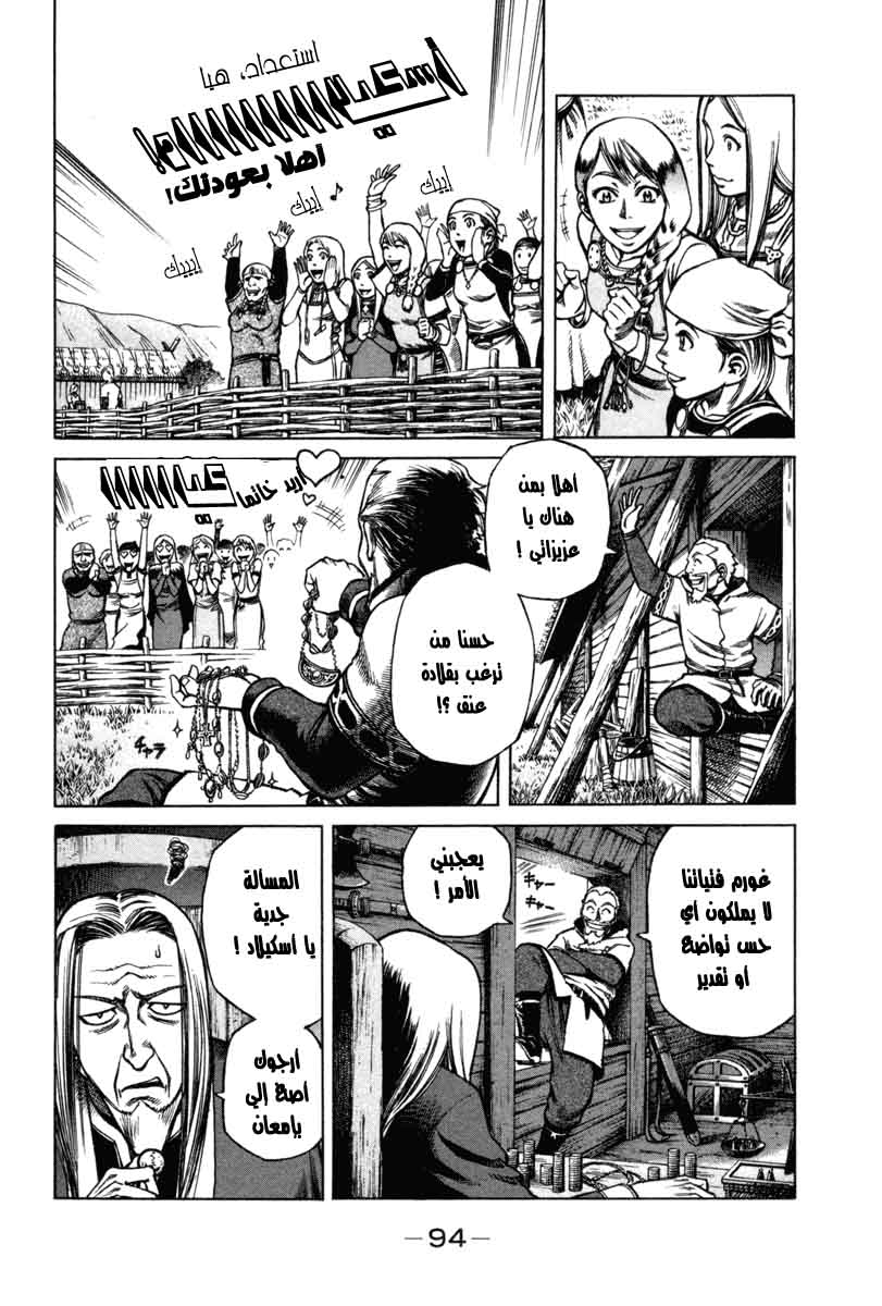 Vinland Saga: Chapter 2 - Page 6