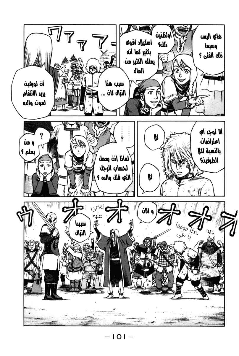 Vinland Saga: Chapter 2 - Page 13