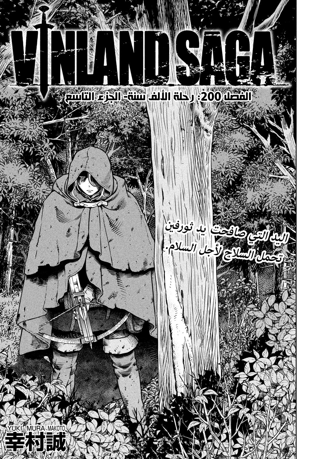 Vinland Saga: Chapter 200 - Page 2