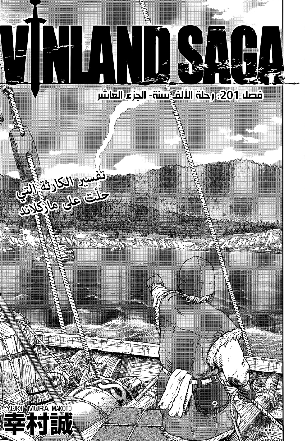 Vinland Saga: Chapter 201 - Page 2