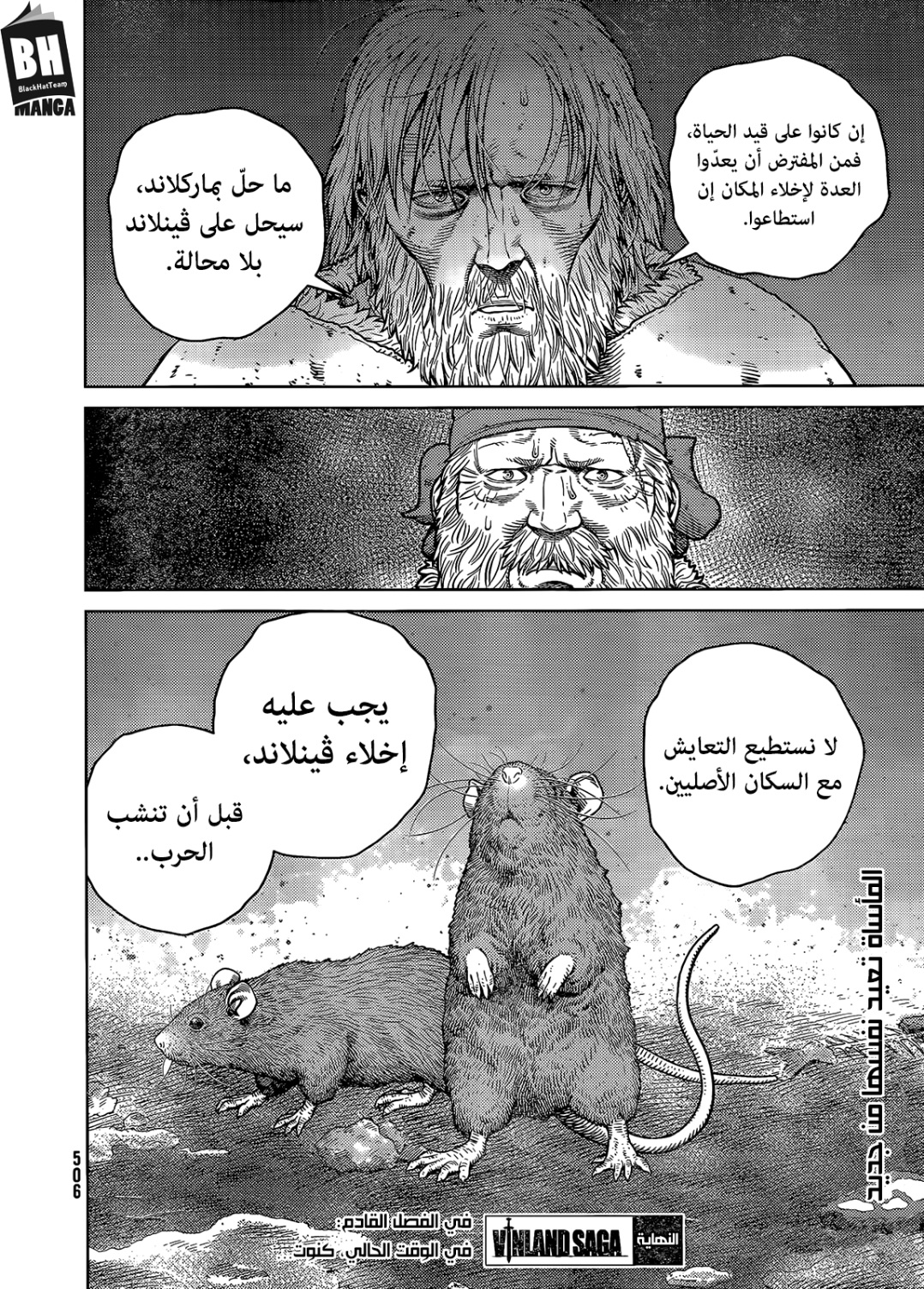 Vinland Saga: Chapter 201 - Page 8