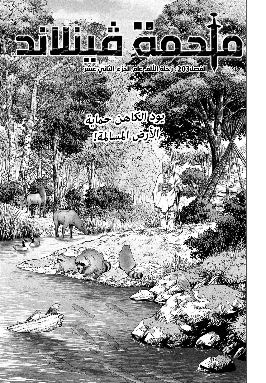 Vinland Saga: Chapter 203 - Page 2