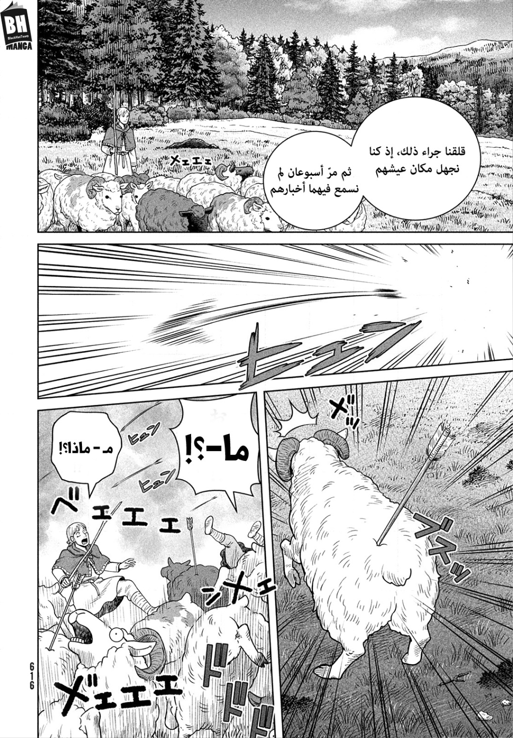 Vinland Saga: Chapter 203 - Page 9