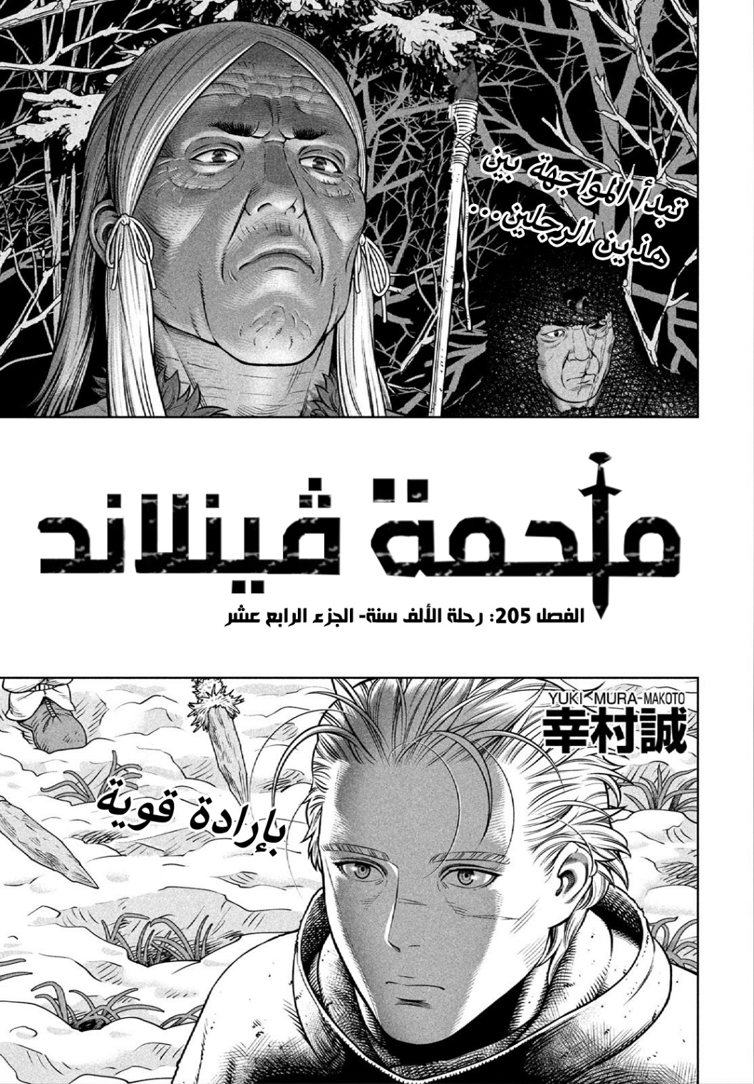 Vinland Saga: Chapter 205 - Page 2