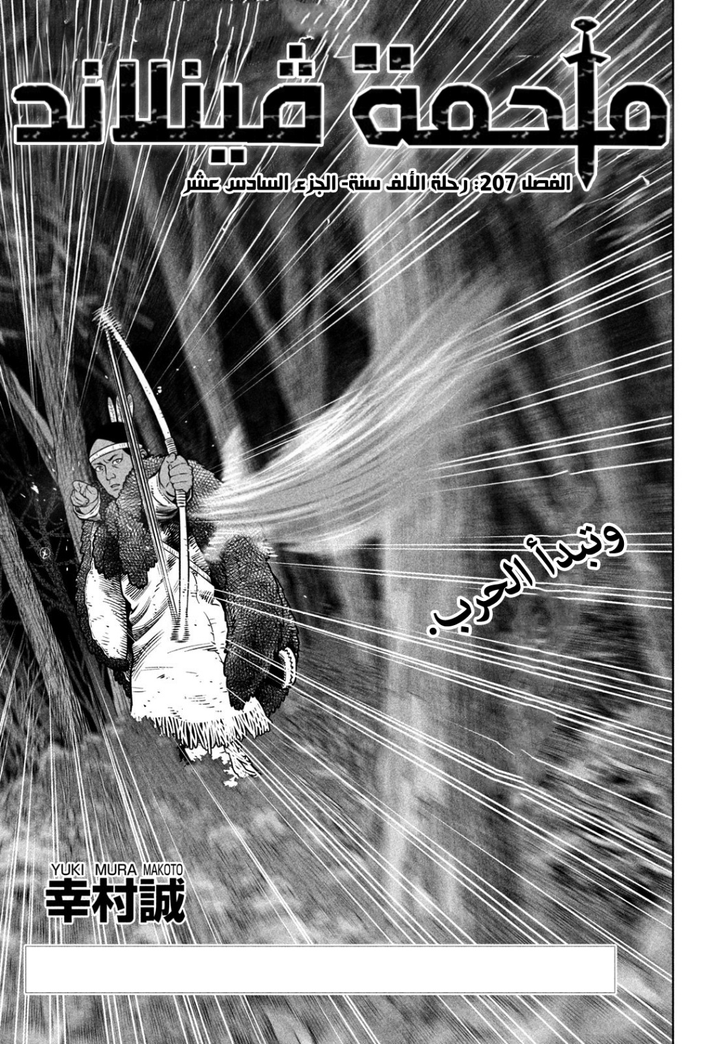 Vinland Saga: Chapter 207 - Page 2