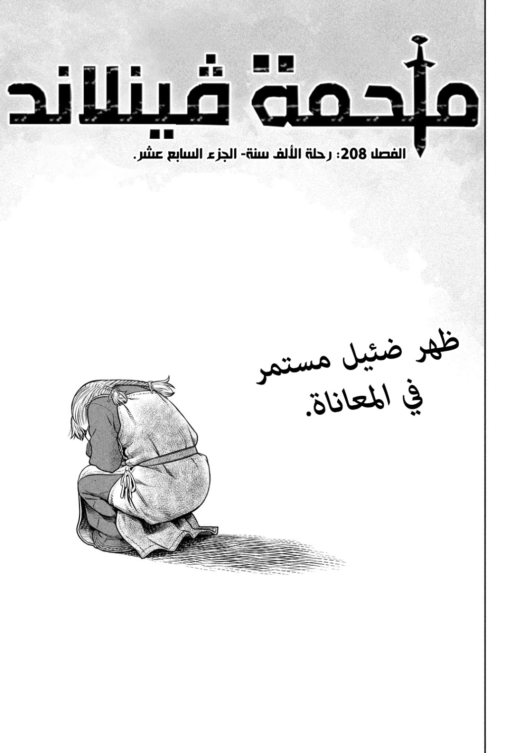 Vinland Saga: Chapter 208 - Page 4