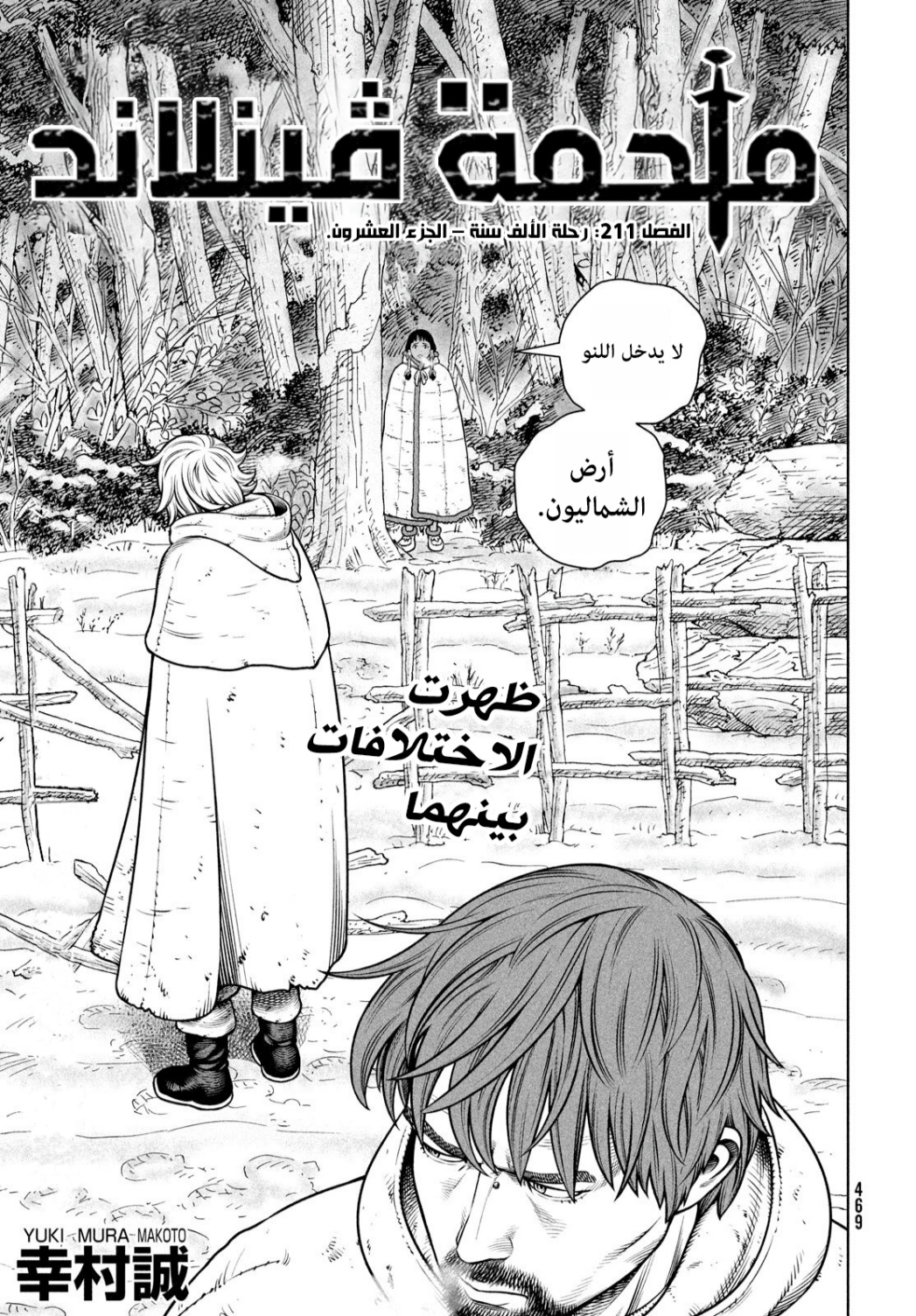 Vinland Saga: Chapter 211 - Page 4