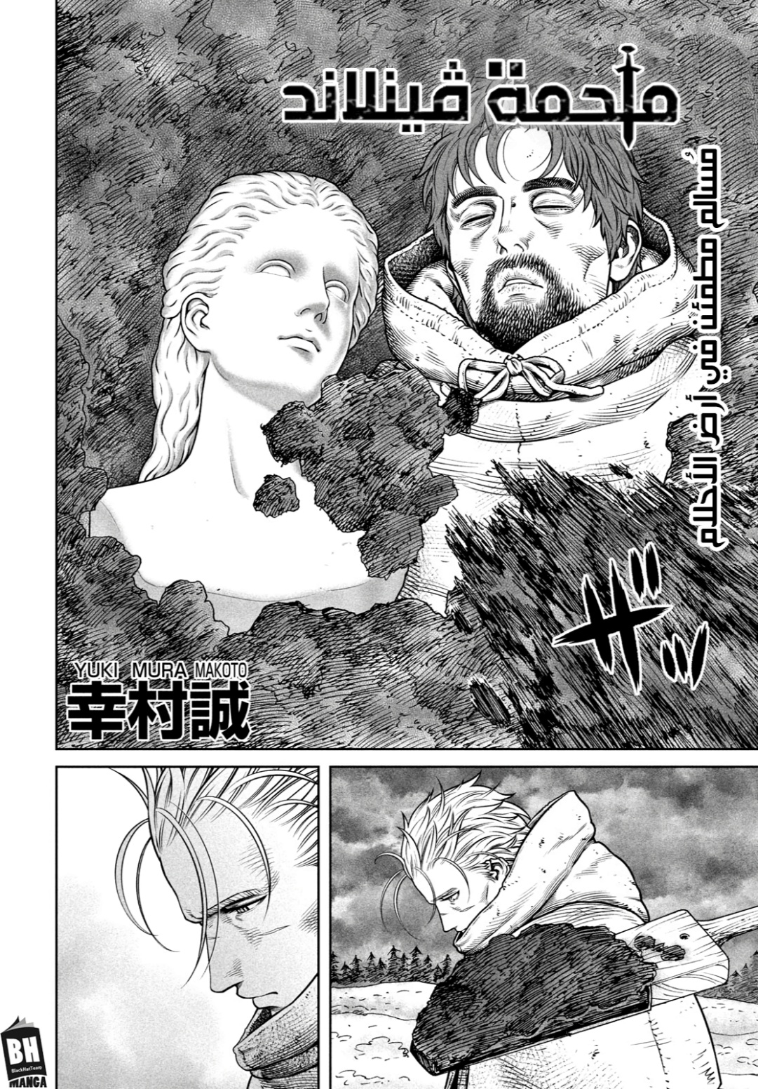 Vinland Saga: Chapter 219 - Page 3