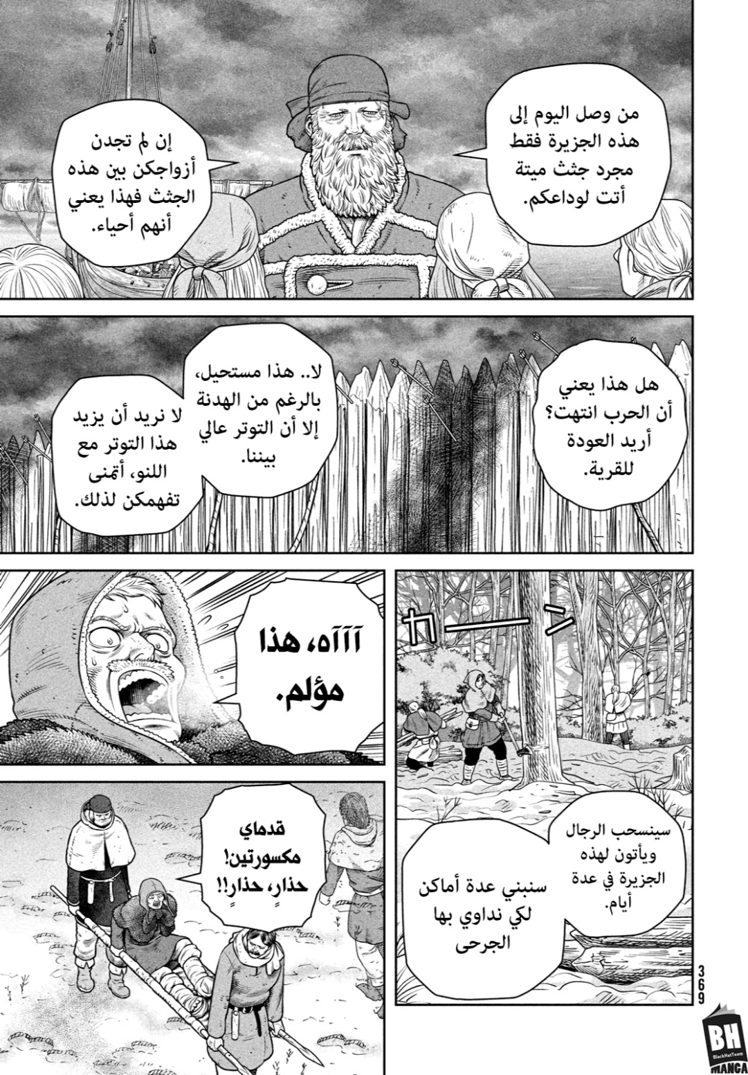 Vinland Saga: Chapter 219 - Page 8