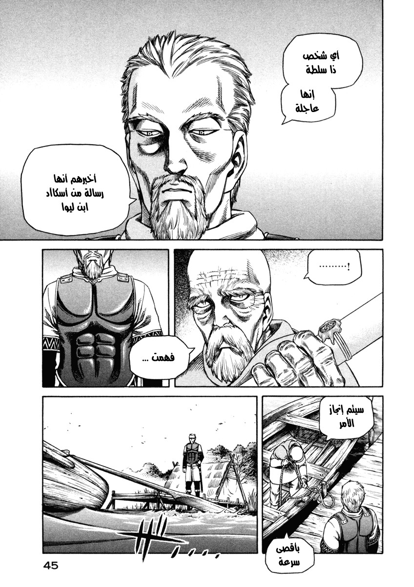 Vinland Saga: Chapter 23 - Page 7
