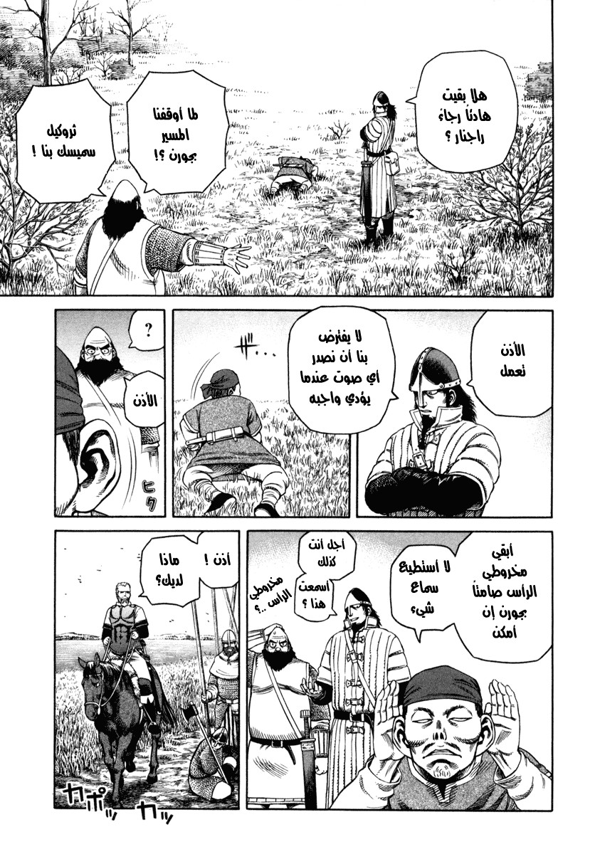 Vinland Saga: Chapter 23 - Page 9