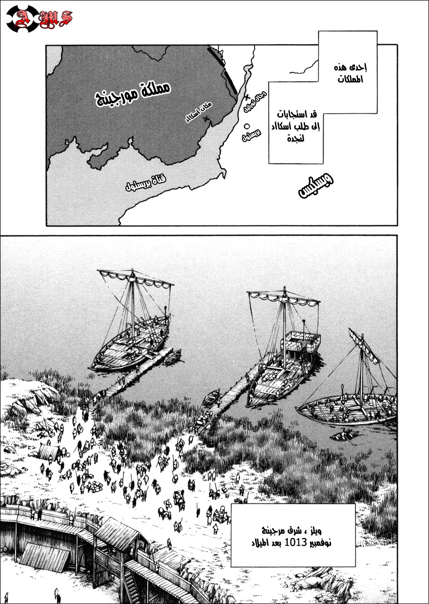 Vinland Saga: Chapter 24 - Page 7