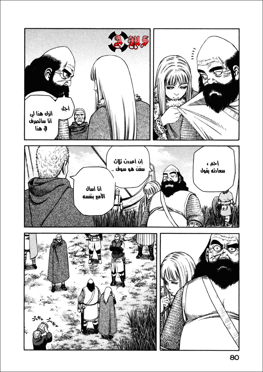 Vinland Saga: Chapter 24 - Page 16