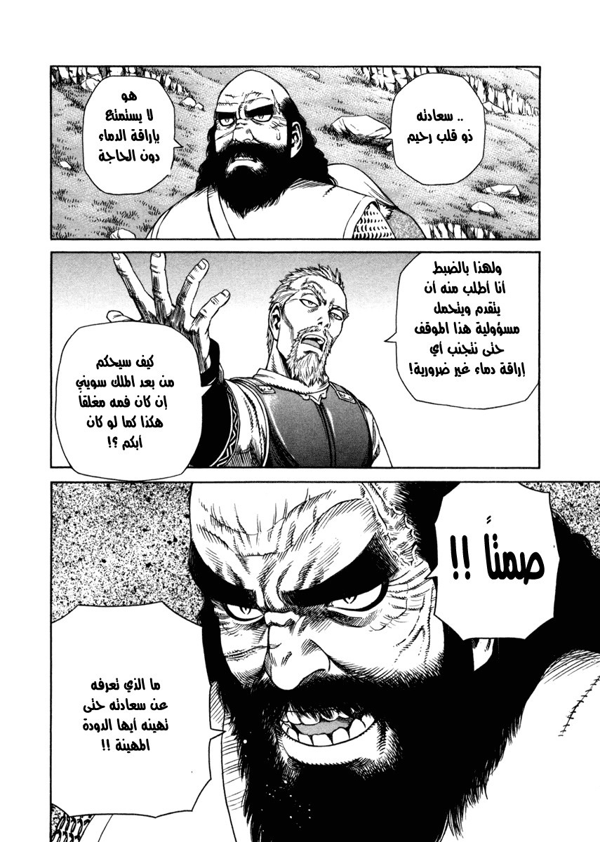 Vinland Saga: Chapter 25 - Page 14