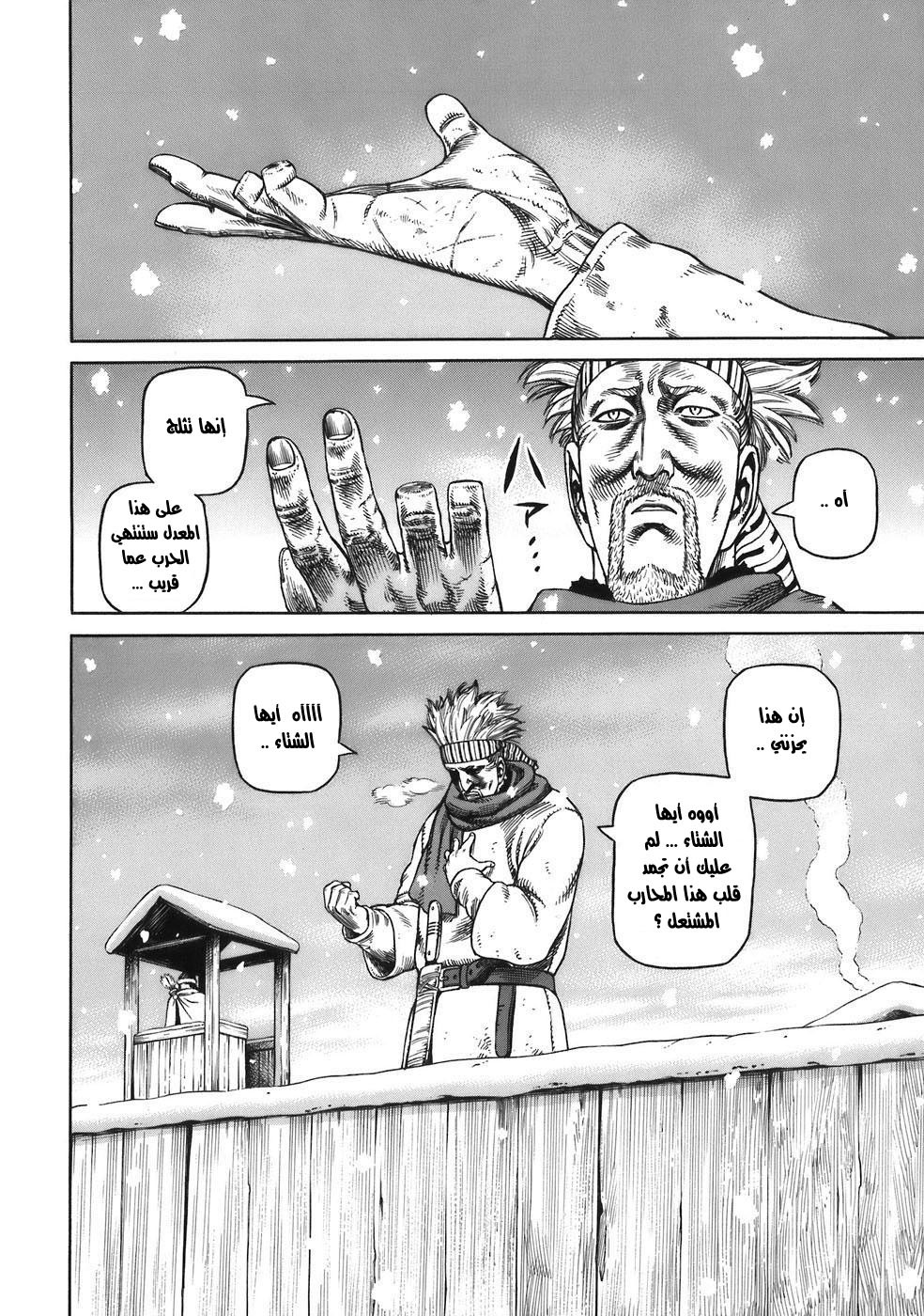 Vinland Saga: Chapter 29 - Page 9