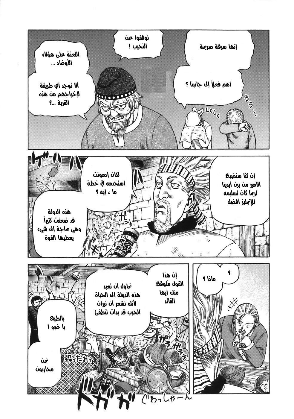 Vinland Saga: Chapter 29 - Page 14