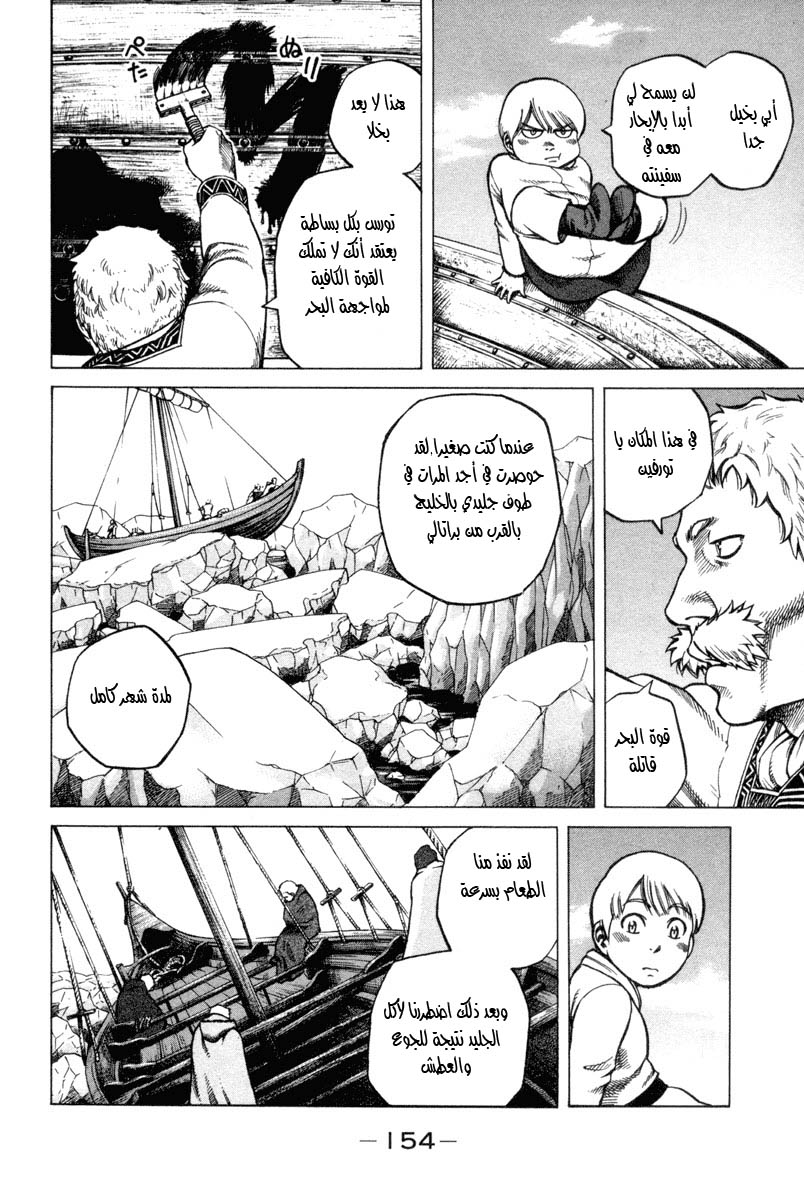 Vinland Saga: Chapter 3 - Page 23