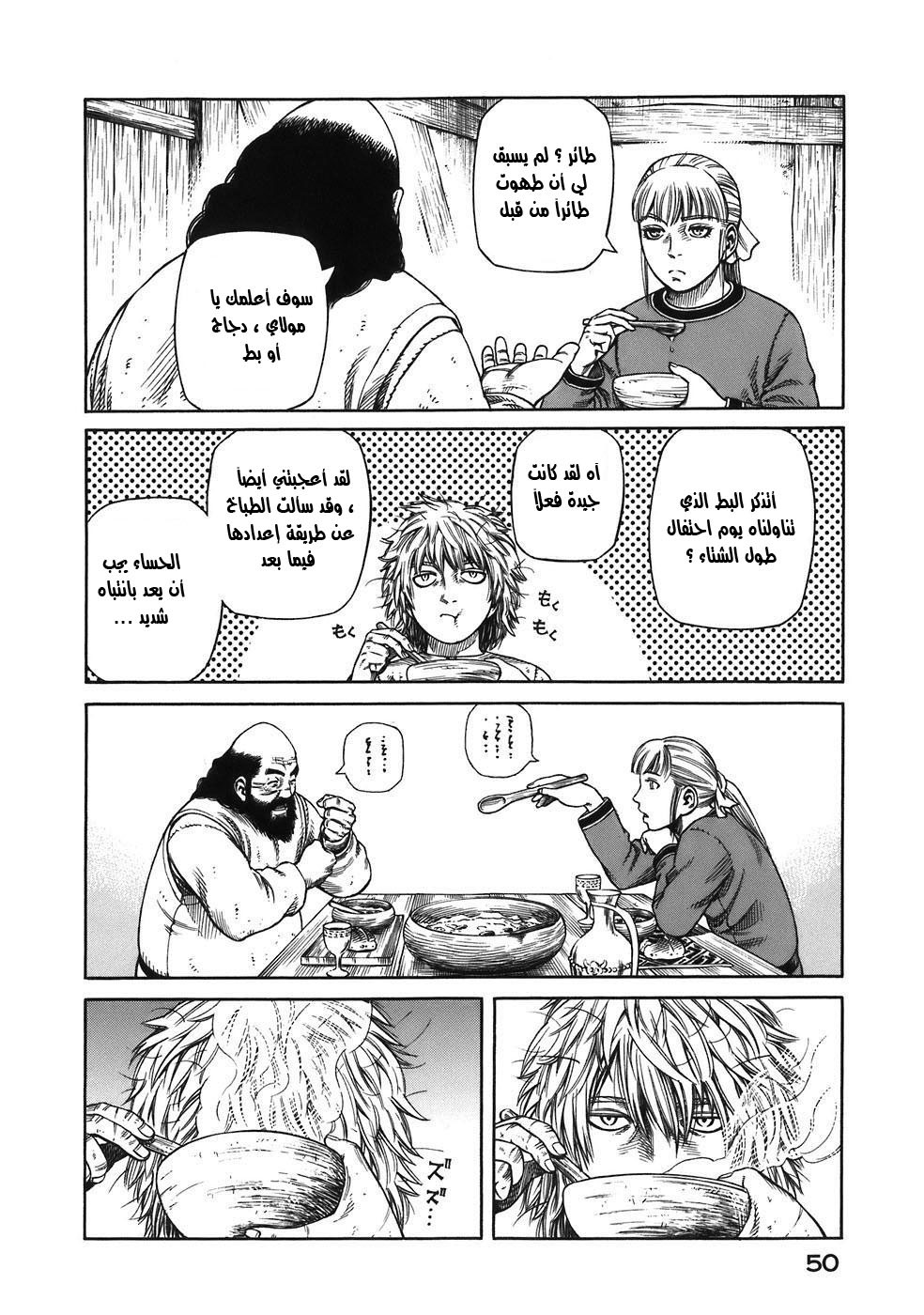Vinland Saga: Chapter 30 - Page 15