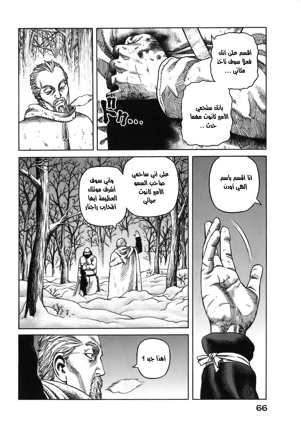 Vinland Saga: Chapter 30 - Page 31
