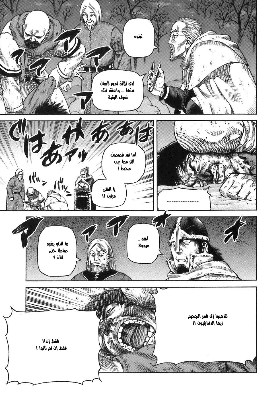 Vinland Saga: Chapter 31 - Page 16