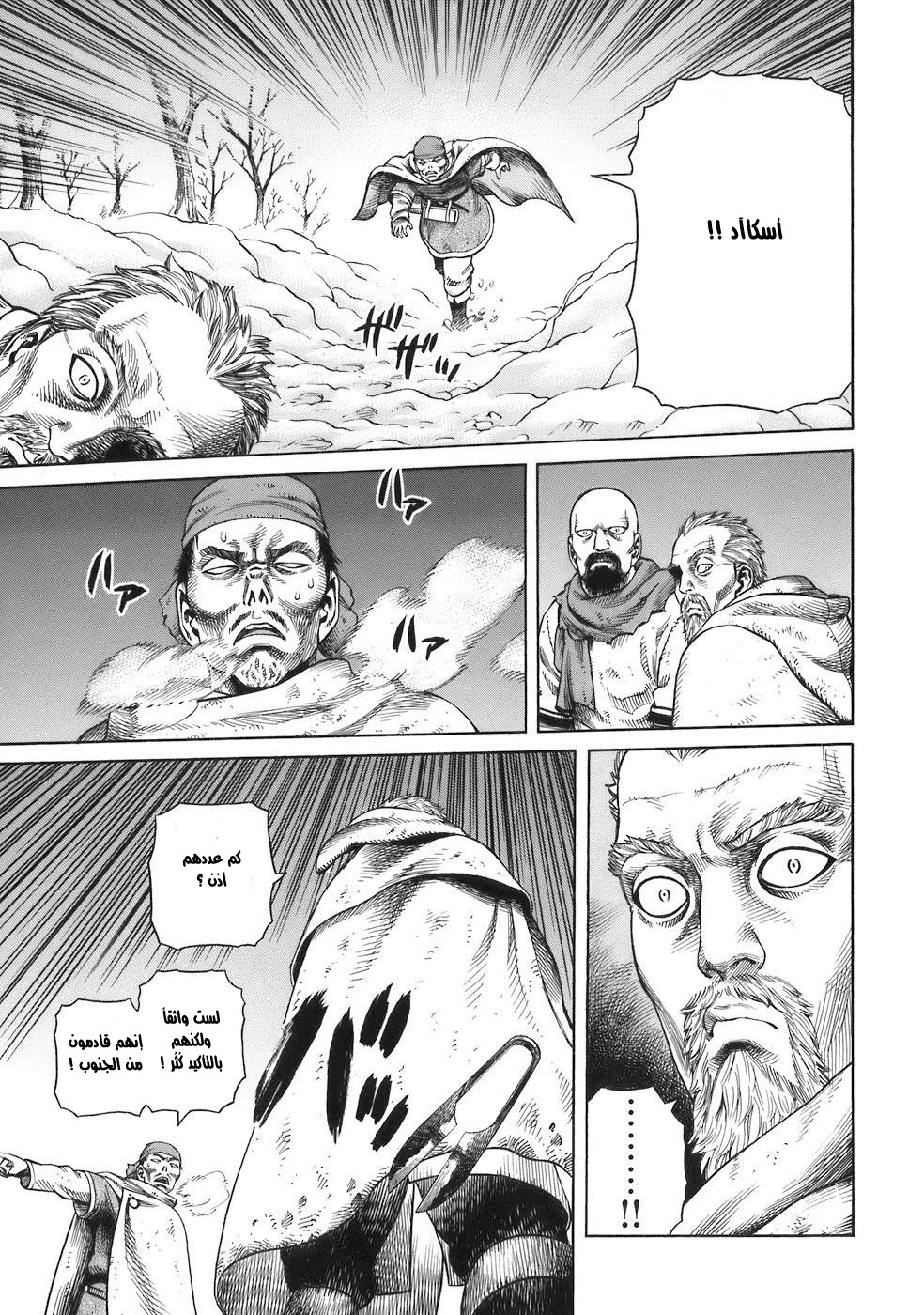 Vinland Saga: Chapter 31 - Page 22