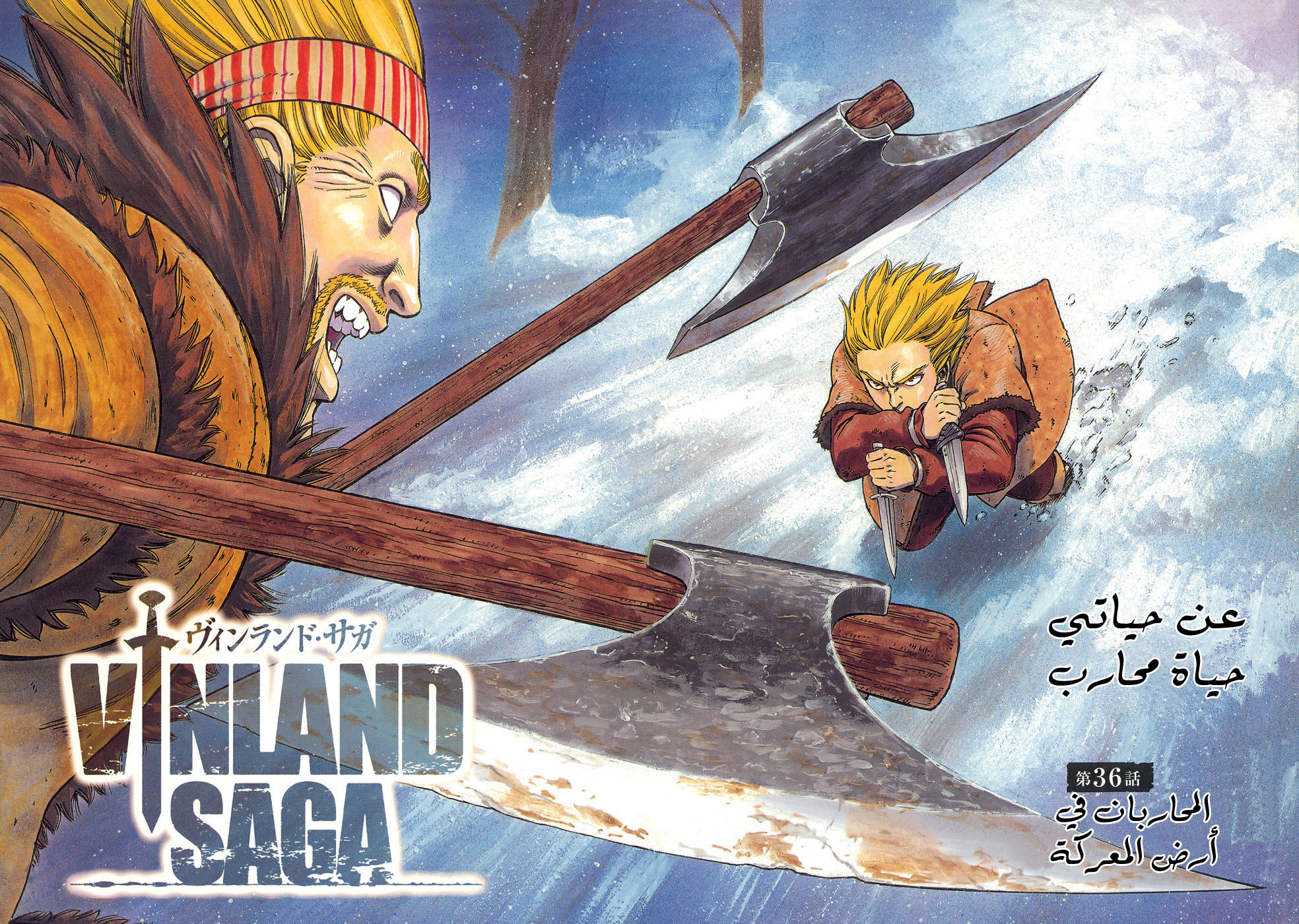 Vinland Saga: Chapter 36 - Page 4