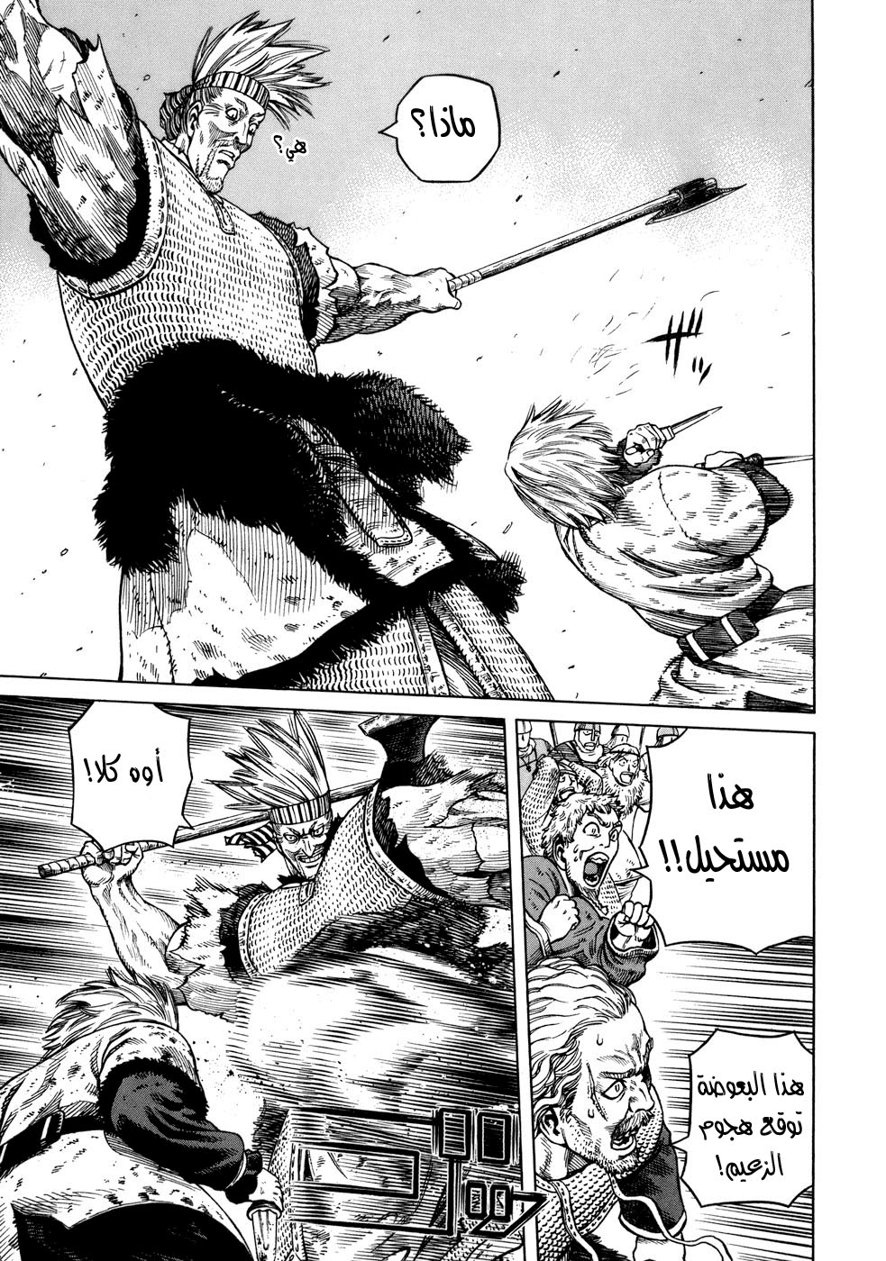 Vinland Saga: Chapter 37 - Page 17