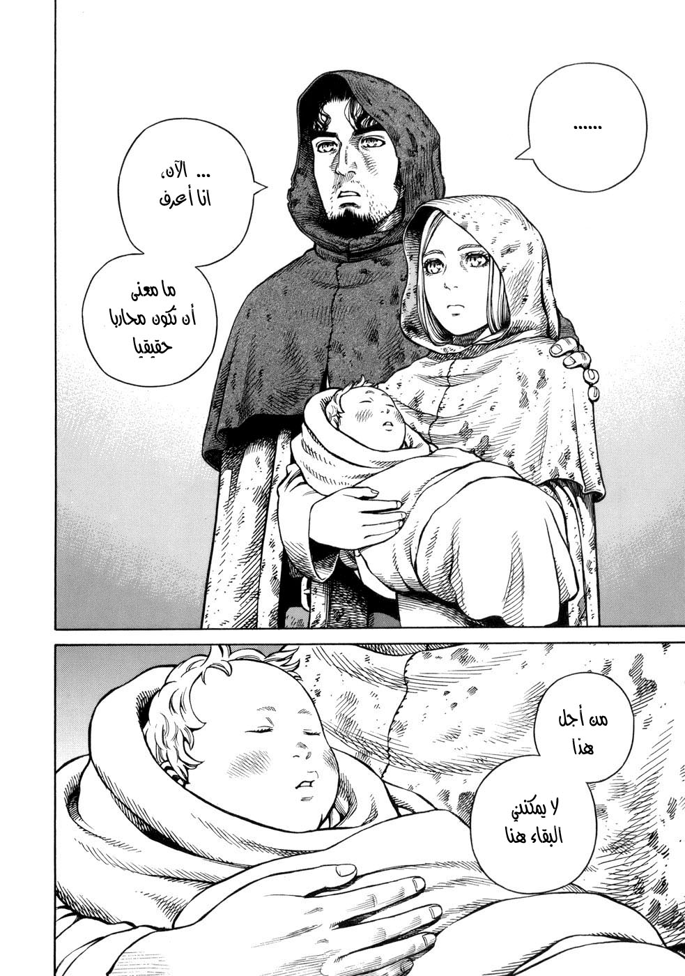 Vinland Saga: Chapter 40 - Page 16