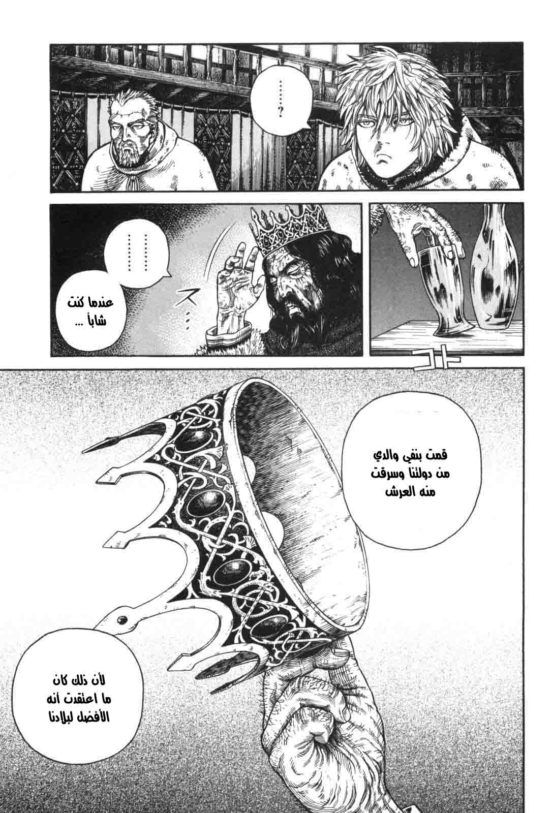 Vinland Saga: Chapter 44 - Page 9